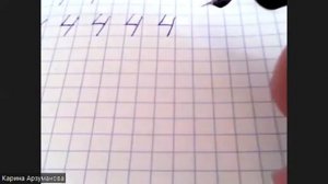 Как писать цифру 4.