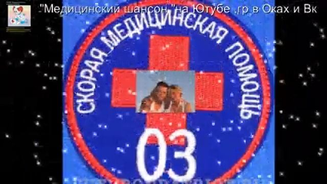 Андрей Скорых Натали (скоропомощная песня -переделка о любви ) смотреть онлайн
