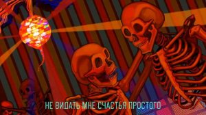 pyrokinesis – диско элизиум (lyrics)