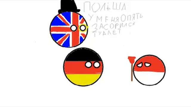 Countryballs Польша не хочет чистить туалет смотреть онлайн