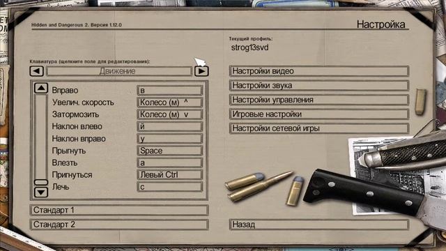 Hidden And Dangerous 2.Gold Edition.v 1.12.0