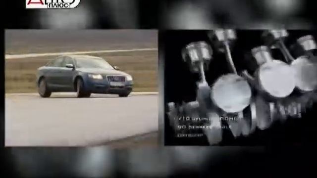 003 Audi S6 - Наши тесты 2008