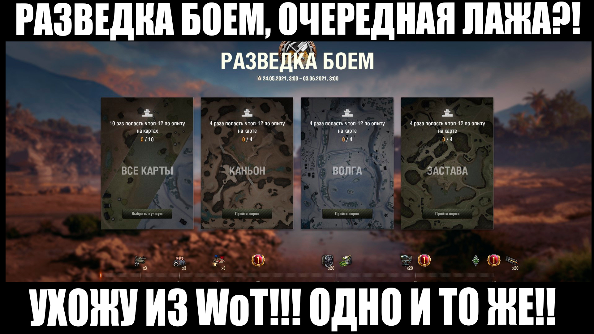 Застава карта wot