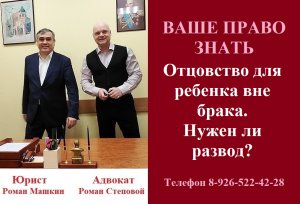 Отцовство для ребенка вне брака. Нужен ли развод? #признаниеотцовства #вашеправознать #адвокат #суд