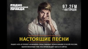 Настоящие песни на Радио КП - Ян Горбачевский -  Время пришло