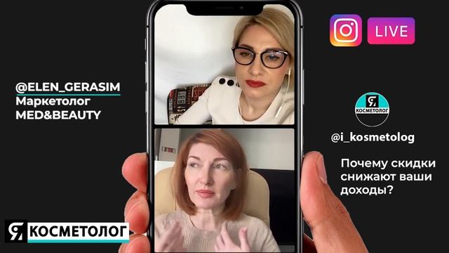 Запись эфира: "Почему скидки снижают ваши доходы?"