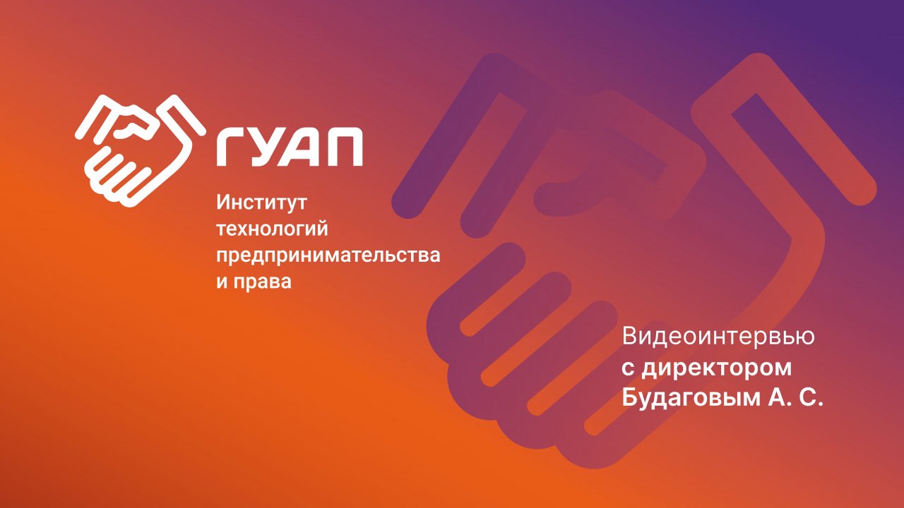 Видеоинтервью с директором Института №8 - Будаговым А.С.