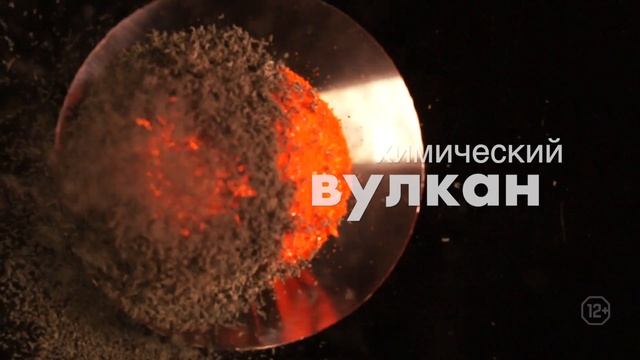 Юный химик. Старт. 65 опытов смотреть онлайн