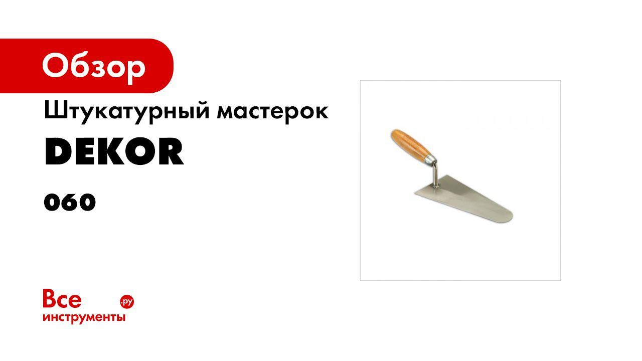 Мастерок иначе 6 букв