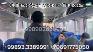 Москва Ташкент автобус МОСКВА ТАШКЕНТ АВТОБУС