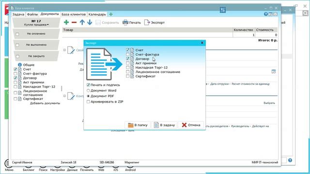 Как создать и отредактировать документ? | CRM-система «Простой бизнес» смотреть онлайн