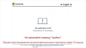 Chromebook - Переустановить  Chrome OС