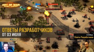 Ответы разработчиков [03.07]. Art of War 3 RTS