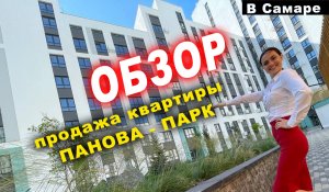 Квартира в новом ЖК #недвижимость #самара #обзор