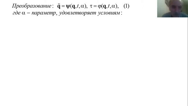 Амелькин. Аналитическая механика 2. Лекция 9 смотреть онлайн