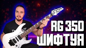 IBANEZ RG350. Говорят, еще ЛУЧШЕ чем раньше! или нет...