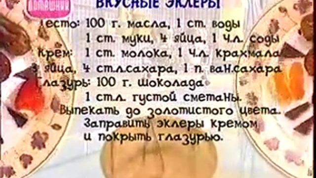 Рецепты(эклеры) смотреть онлайн