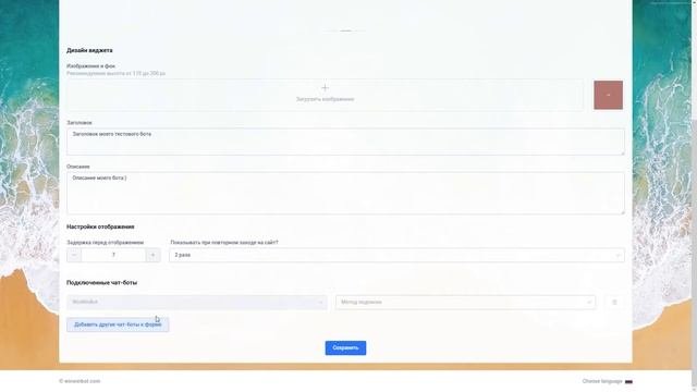 Как создать форму подписки на чат-бот и разместить её на сайте | WinWinBot