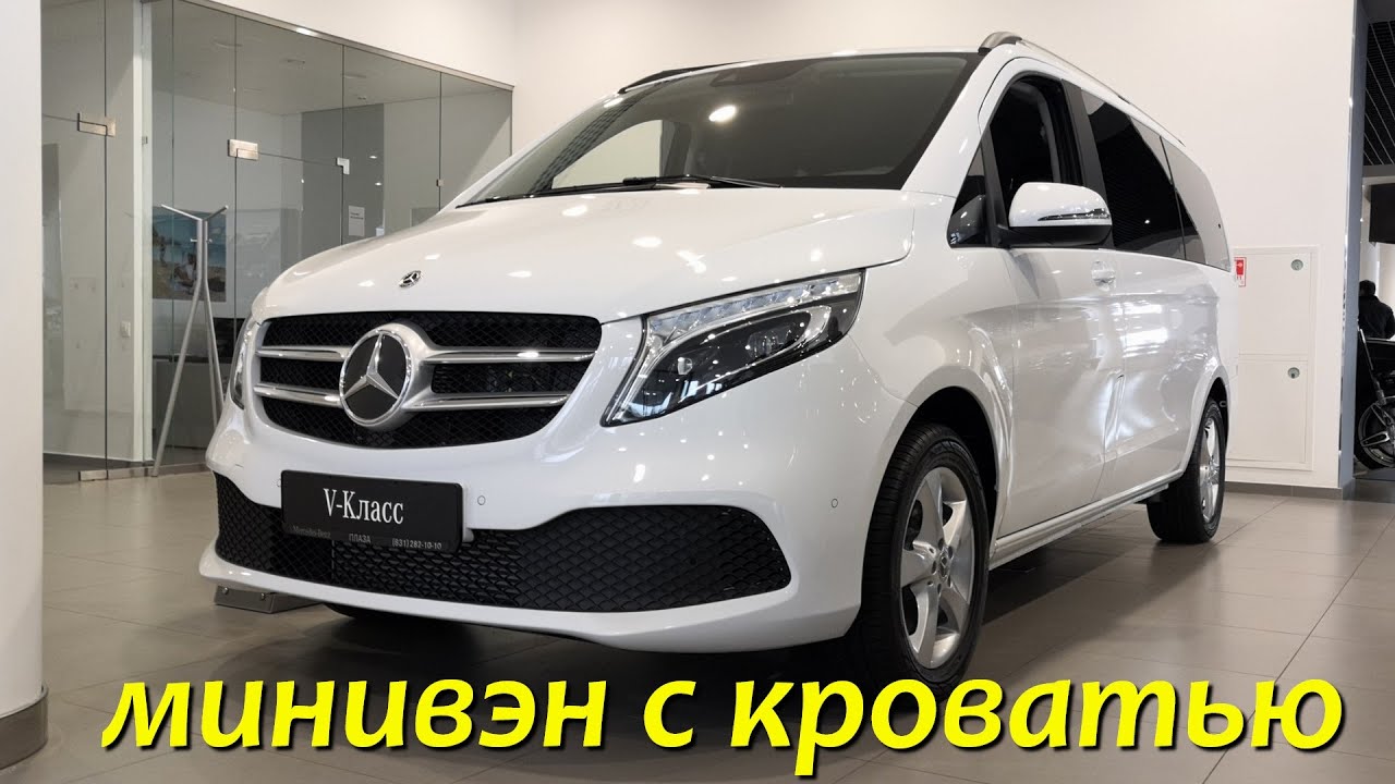 Mercedes-Benz V-класс со спальным местом.
[Хазов Авто/ продажа и переоборудование]