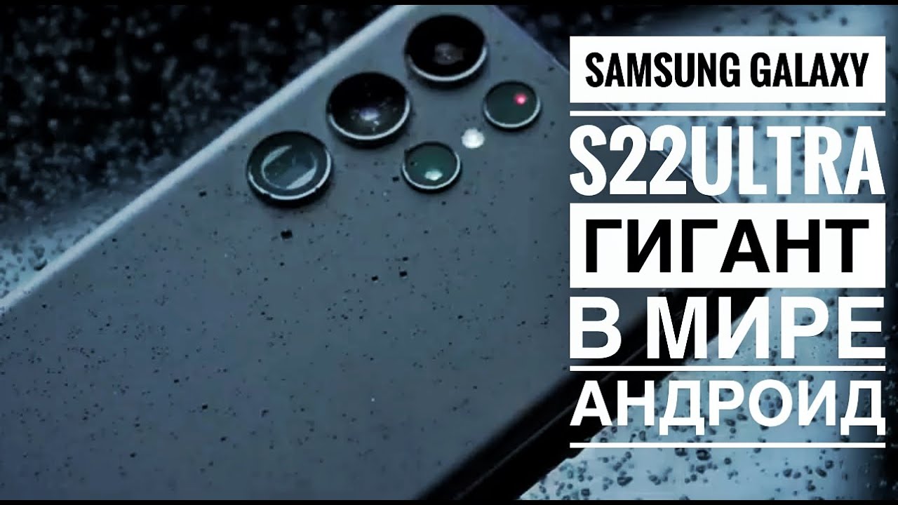 Samsung Galaxy s22 Ultra рекламный ролик.