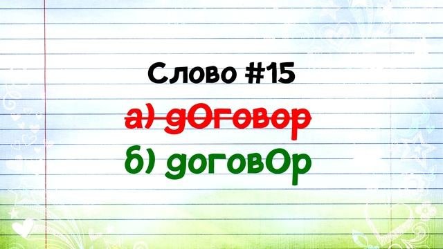 УДАРЕНИЯ в русском языке. ПРОВЕРЬ СЕБЯ!
