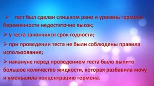 ВАЖНЫЕ ВОПРОСЫ О ТЕСТАХ НА БЕРЕМЕННОСТЬ