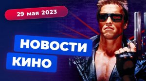 Конец вселенной DC, новый "Терминатор", будущее "Джона Уика" - Новости кино