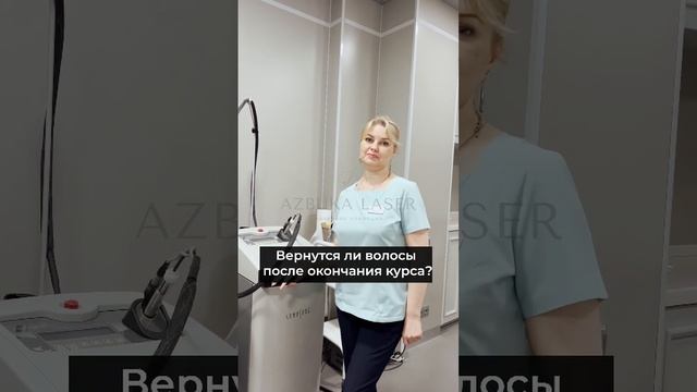 ЛАЗЕРНАЯ ЭПИЛЯЦИЯ - ЭТО БОЛЬНО❓#shorts #лазер #лазернаяэпиляция