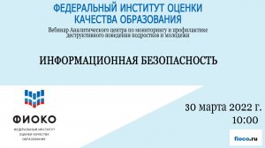 Выпуск 4. Информационная безопасность.