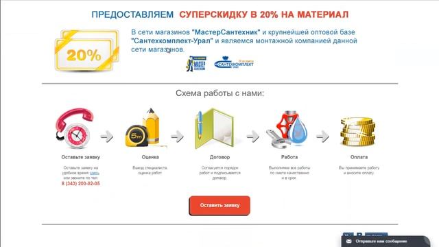 Привлечение клиентов на монтаж отопления, водоснабжения, канализации реклама услуг, маркетинг смотреть онлайн
