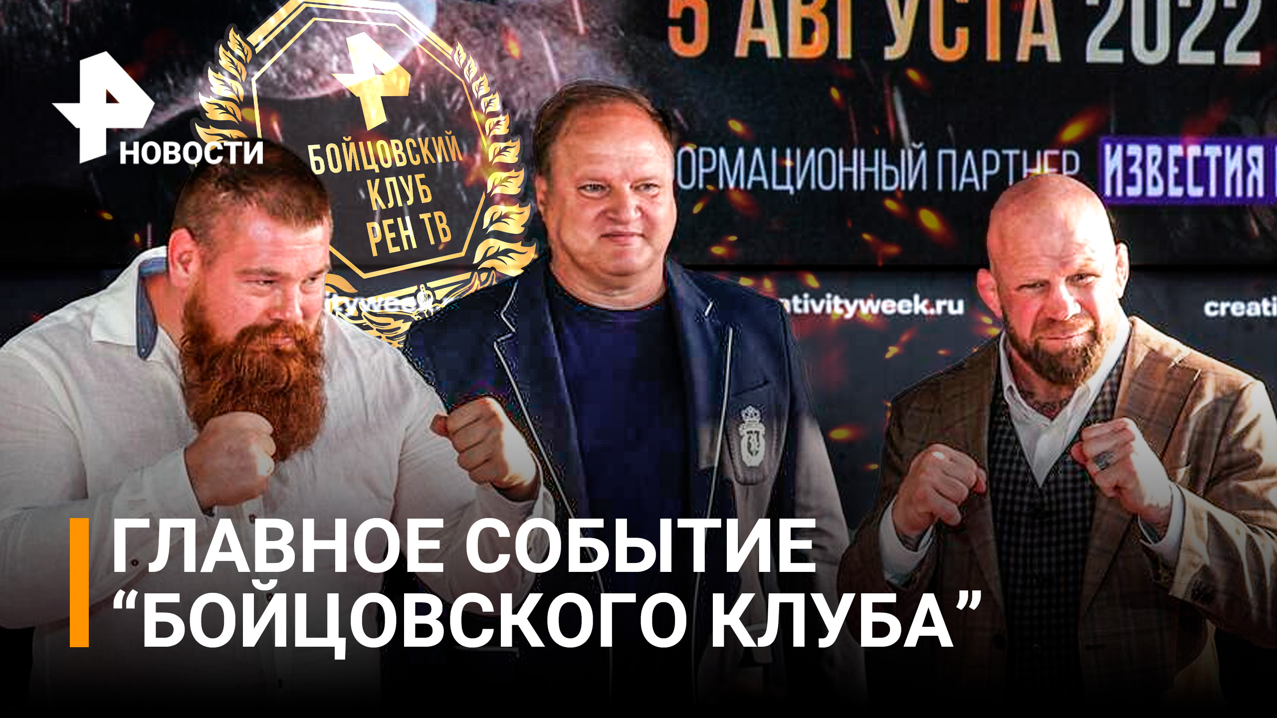 Контракт подписан! Монсон и Дацик сразятся по правилам MMA 5 августа / Бойцовский клуб РЕН