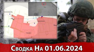 Бои за Урожайное и обстановка в районе Новоалександровки. Сводка на 01.06.2024