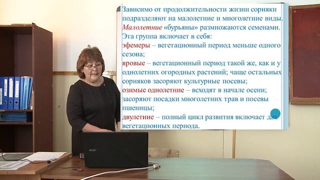 Сорные растения их классификация, биологические особенности. Меры борьбы с сорняками. #видеоуроки