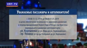 Внимание! Информация о перекрытии дорожного движения.