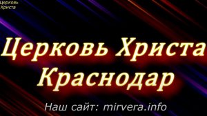 28-06-2020  Церковь Христа Краснодар  прямой эфир