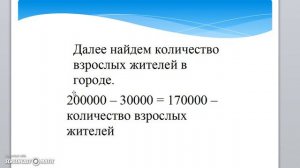 В городе N 200000 жителей