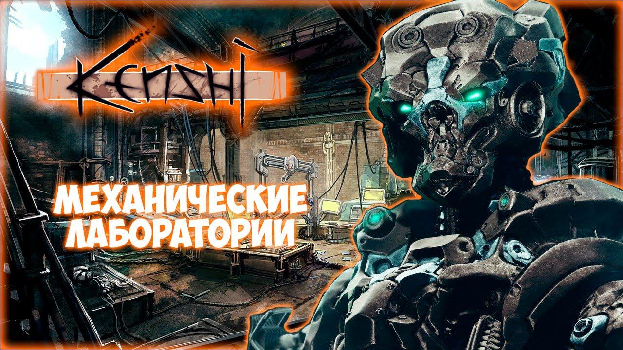 KENSHI ПРОХОЖДЕНИЕ || РУИНЫ ГИБЛЫХ ЗЕМЕЛЬ # 13