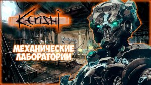 KENSHI ПРОХОЖДЕНИЕ || РУИНЫ ГИБЛЫХ ЗЕМЕЛЬ # 13