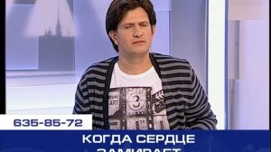 Когда сердце замирает