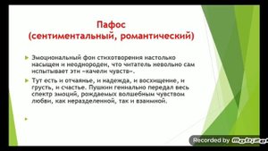 Анализ стихотворения А.С.Пушкина "Я помню чудное мгновение"