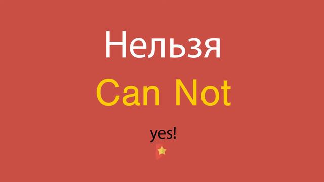 Нельзя по-английски смотреть онлайн