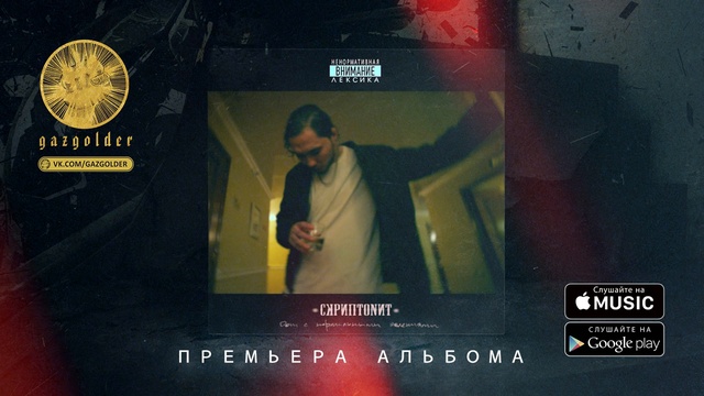 Скриптонит - Океан