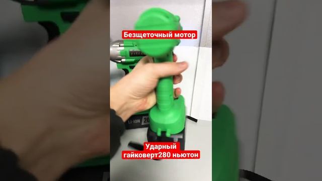 Ударный мощный гайковерт 280 Ньютон . Как купить ?89197360966