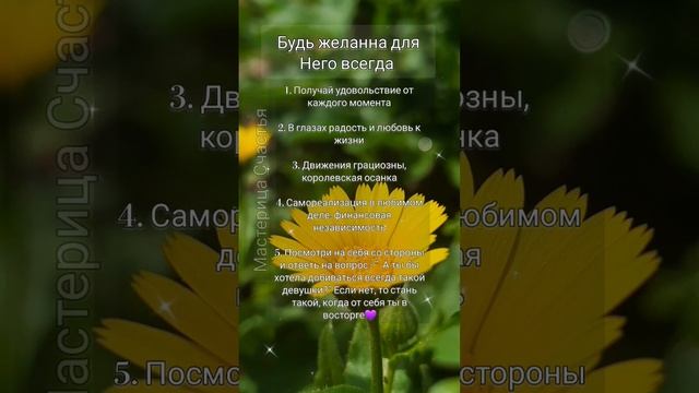 Как стать для Него самой ЖЕЛАННОЙ #shorts #каквлюбитьмужчину