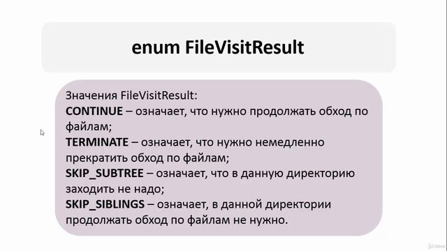 Java - получи чёрный пояс! 16. Введение в метод walkFileTree