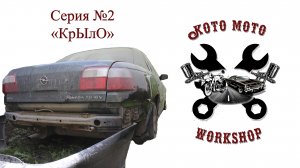 Покраска Опеля серия №2 "Крыло"
