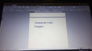 Ворд, оглавление (наполнение, шрифт, цвет) (кратенько и понятно) Word