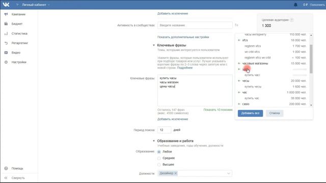 Таргетированная реклама ВКонтакте. Таргет по ключевым фразам и словам #19 | PAVEL RIX