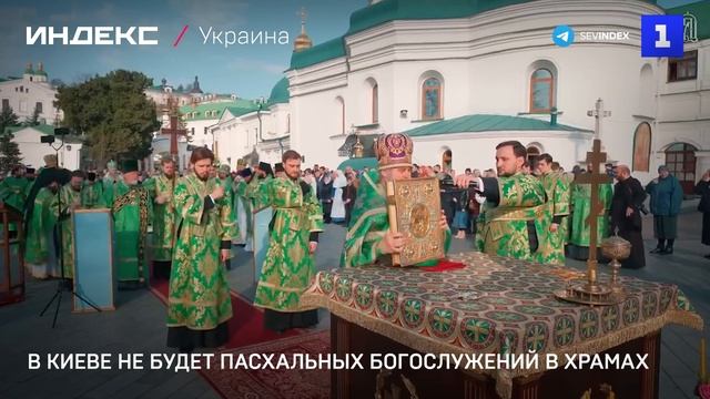 В Киеве не будет пасхальных богослужений в храмах