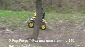 Тестирование детского электромобиля Peg-Perego T-Rex